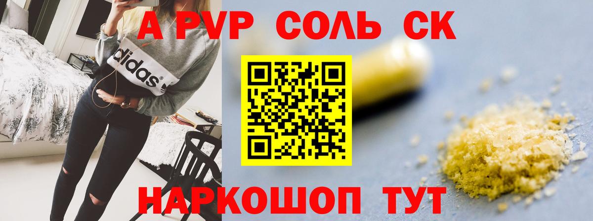 Alpha PVP Соль Ярославль