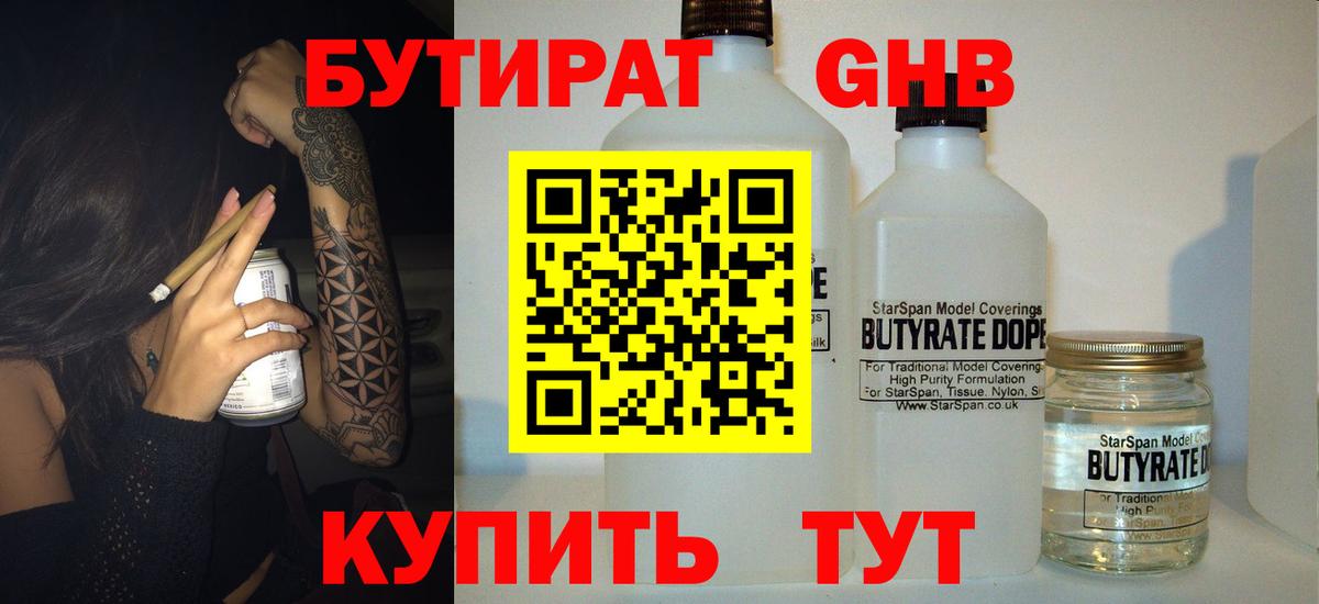 Бутират буратино  Вход с VPN  Ярославль 