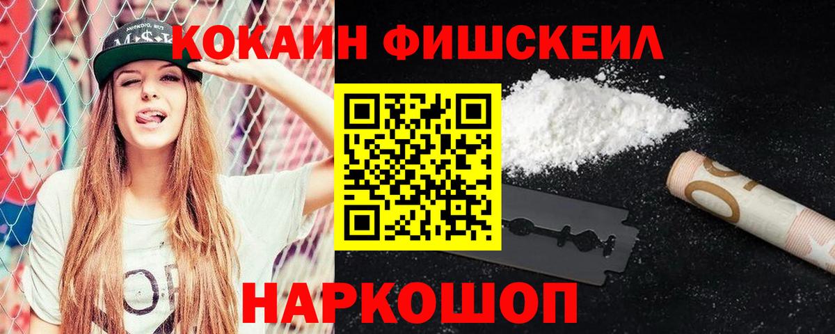 COCAIN FishScale Ярославль