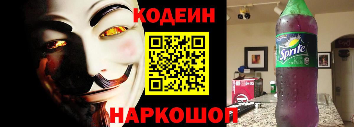 Кодеиновый сироп Lean напиток Lean (лин) Ярославль