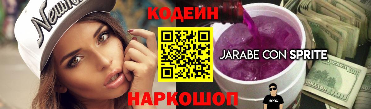 Кодеин напиток Lean (лин)  как найти закладки  Кодеин напиток Lean (лин)  Ярославль  Вход с VPN 