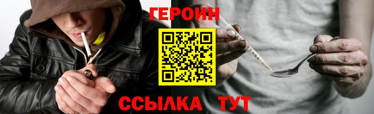 Героин хмурый  Вход с VPN  Героин  Ярославль 