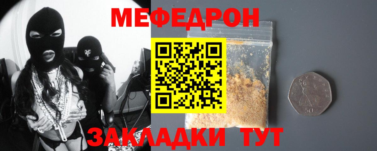 Меф мяу мяу мука Ярославль