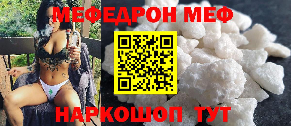 Мефедрон  Меф кристаллы  Мефедрон кристаллы  Вход с VPN  Ярославль 
